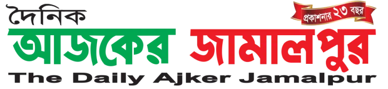 Ajker Jamalpur