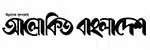 Alokito Bangladesh logo