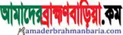 Amader Brahmanbaria logo