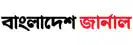 Bangladesh Journal logo