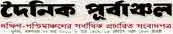 Daily Purbanchal logo