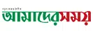 Epaper amadershomoy logo